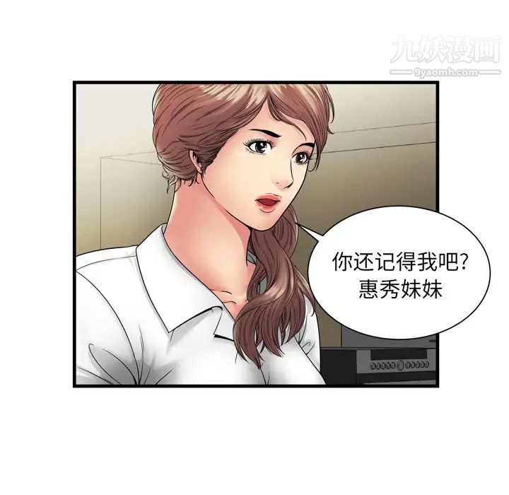 《恋上闺蜜的爸爸》漫画 第37话
