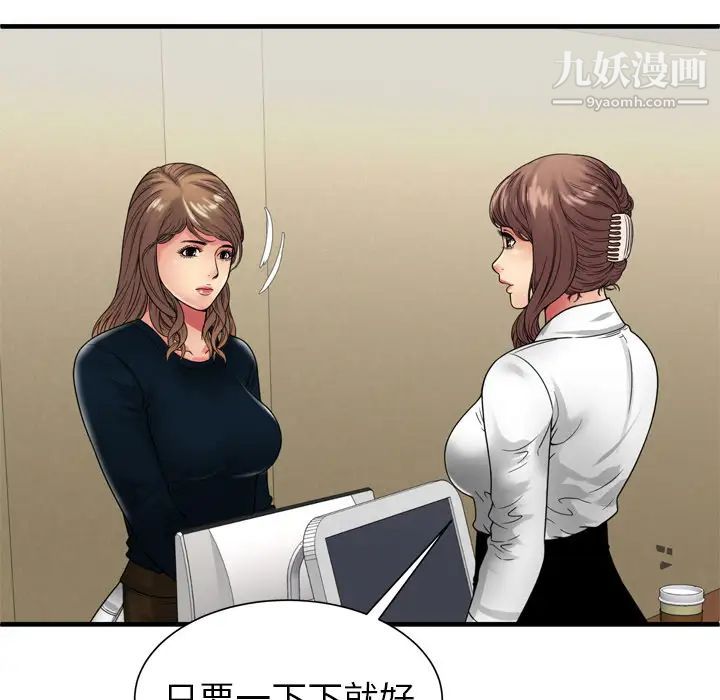 《恋上闺蜜的爸爸》漫画 第37话