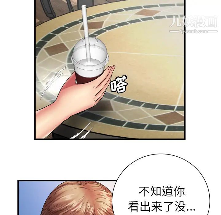 《恋上闺蜜的爸爸》漫画 第37话