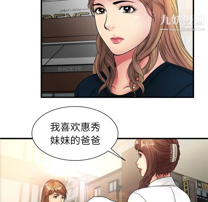 《恋上闺蜜的爸爸》漫画 第37话