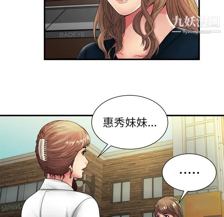 《恋上闺蜜的爸爸》漫画 第37话