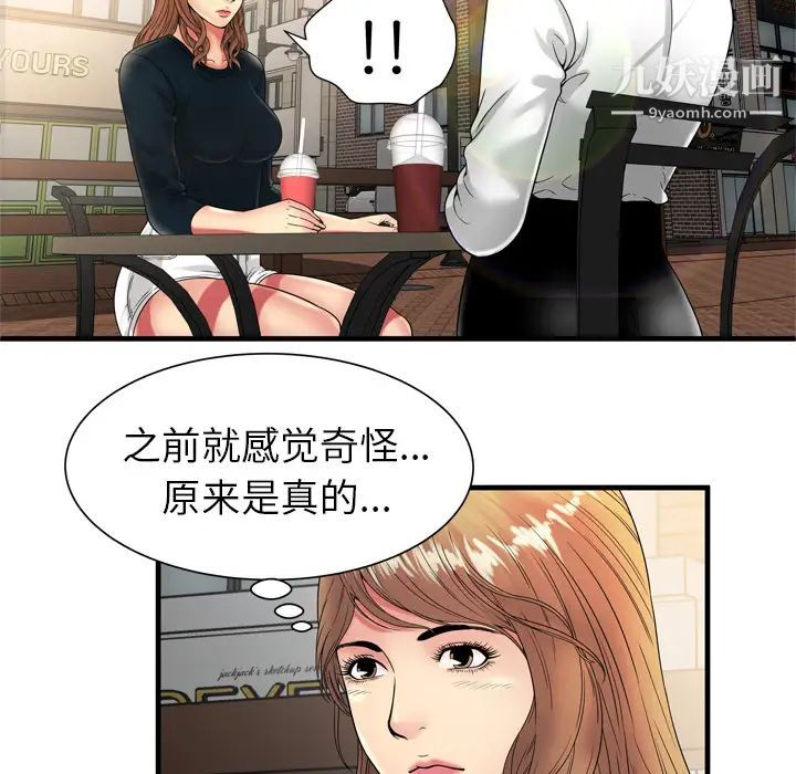 《恋上闺蜜的爸爸》漫画 第37话
