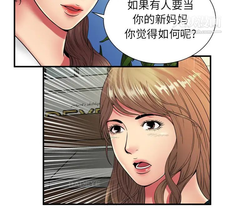 《恋上闺蜜的爸爸》漫画 第37话