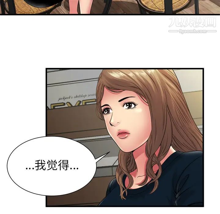 《恋上闺蜜的爸爸》漫画 第37话