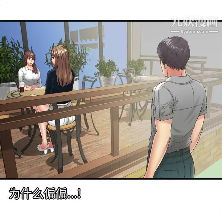 《恋上闺蜜的爸爸》漫画 第37话