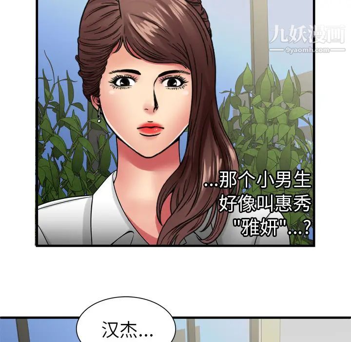 《恋上闺蜜的爸爸》漫画 第37话
