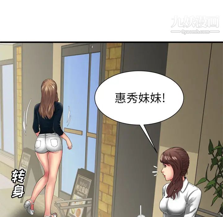 《恋上闺蜜的爸爸》漫画 第37话