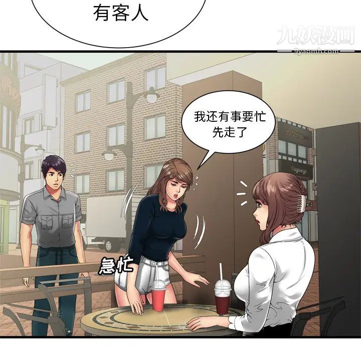 《恋上闺蜜的爸爸》漫画 第37话