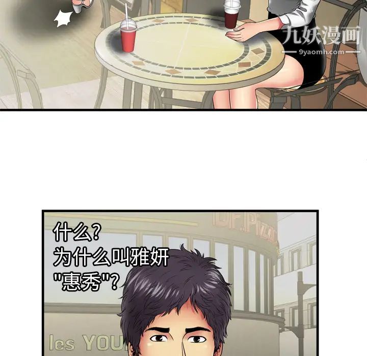 《恋上闺蜜的爸爸》漫画 第37话
