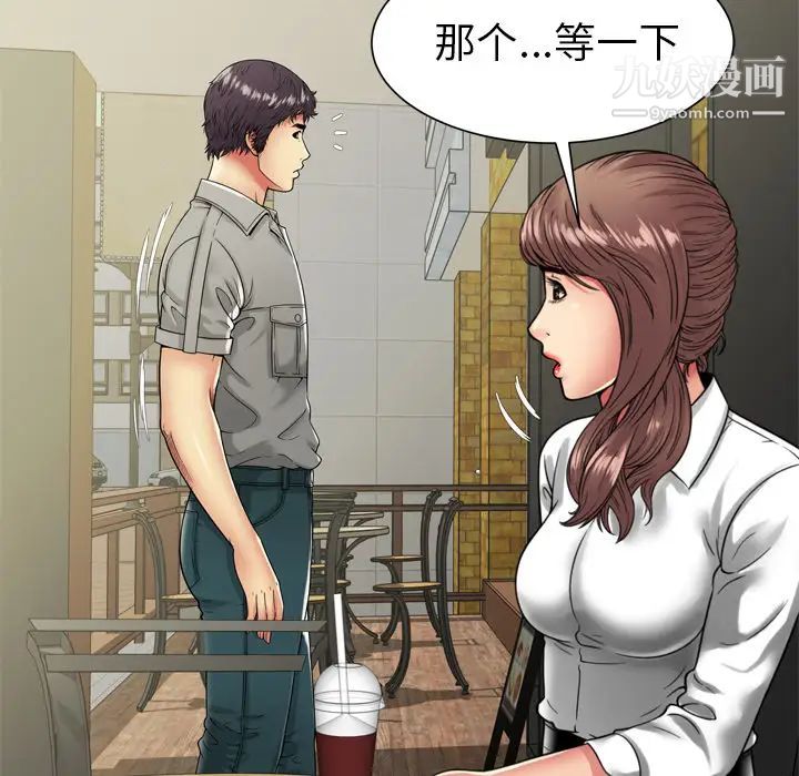 《恋上闺蜜的爸爸》漫画 第37话
