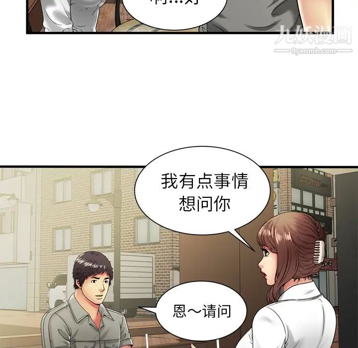 《恋上闺蜜的爸爸》漫画 第37话