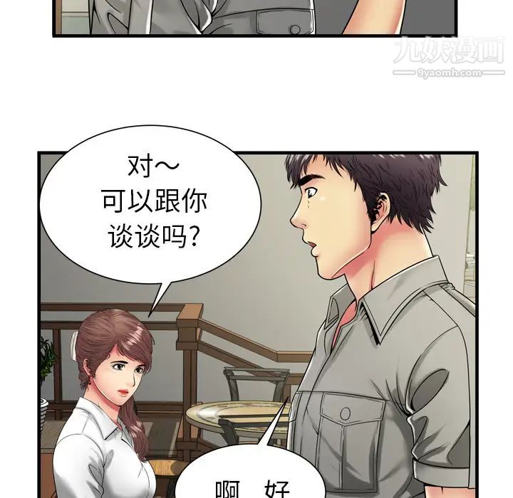 《恋上闺蜜的爸爸》漫画 第37话