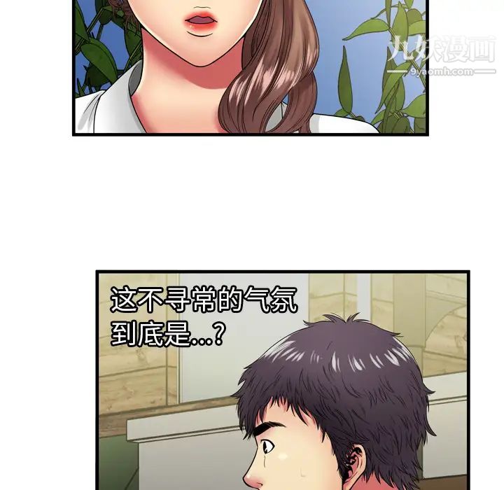 《恋上闺蜜的爸爸》漫画 第37话