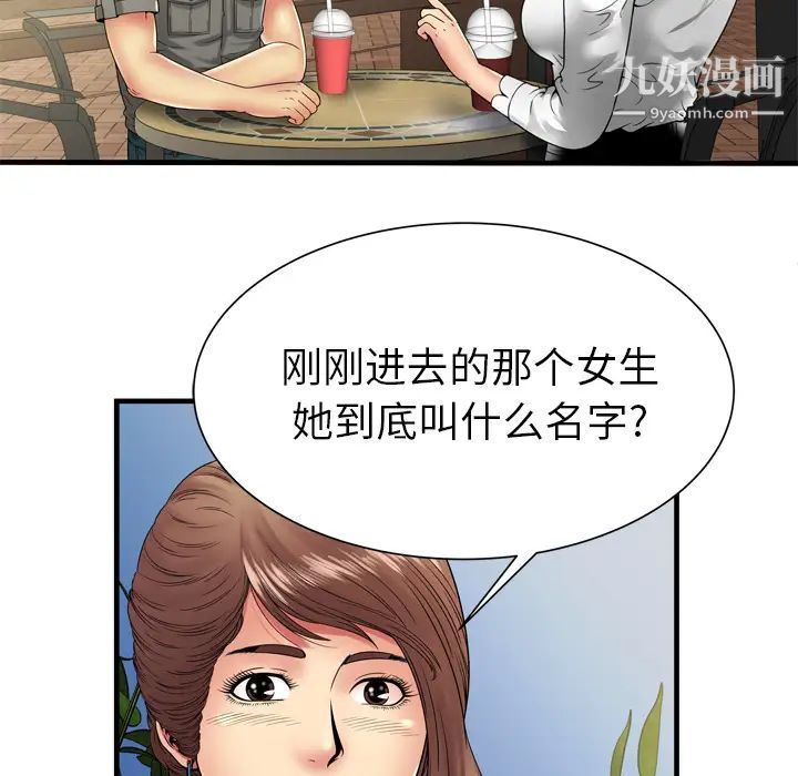 《恋上闺蜜的爸爸》漫画 第37话