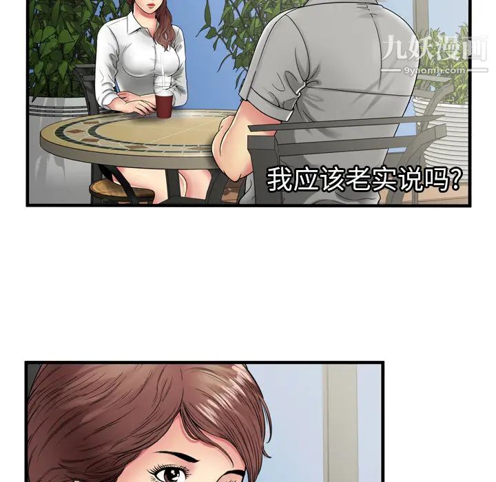 《恋上闺蜜的爸爸》漫画 第37话