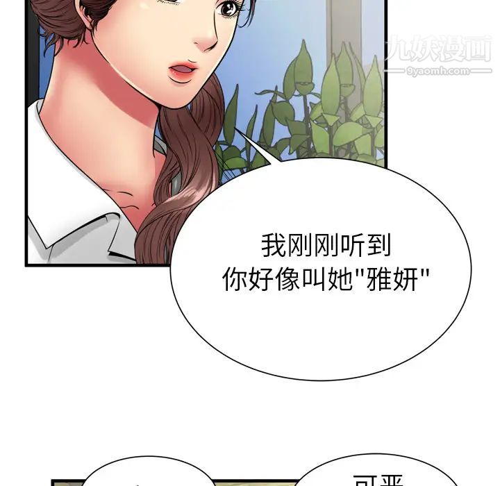 《恋上闺蜜的爸爸》漫画 第37话
