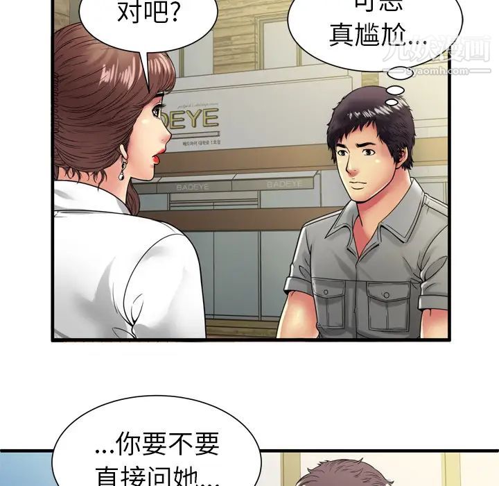 《恋上闺蜜的爸爸》漫画 第37话