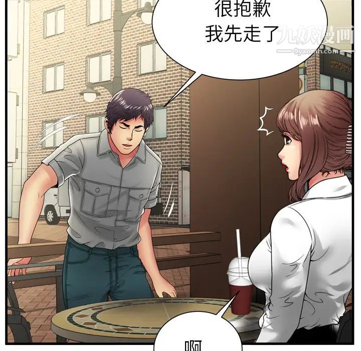 《恋上闺蜜的爸爸》漫画 第37话