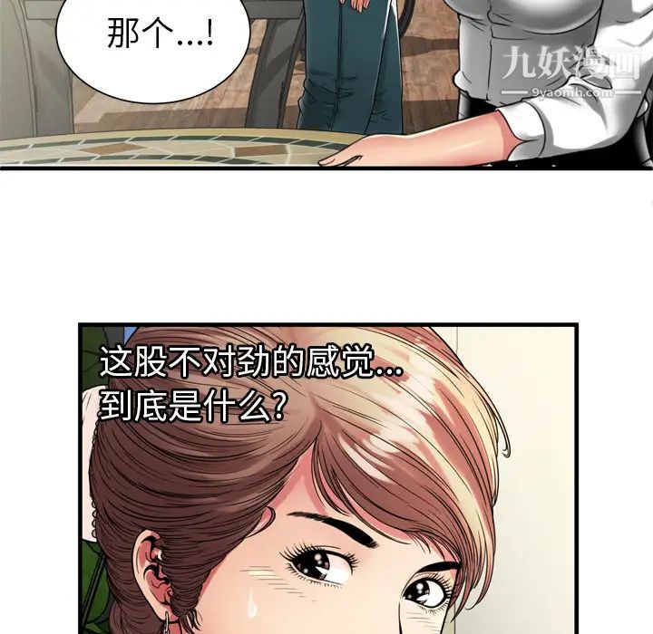 《恋上闺蜜的爸爸》漫画 第37话