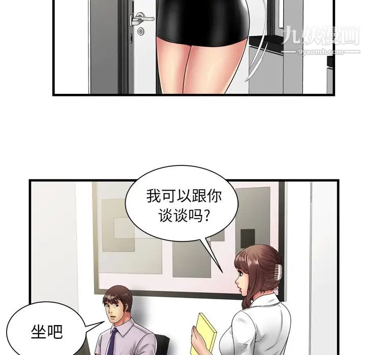 《恋上闺蜜的爸爸》漫画 第37话