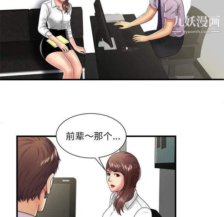 《恋上闺蜜的爸爸》漫画 第37话