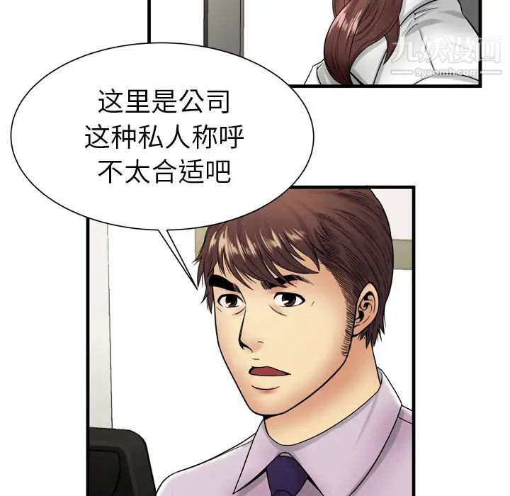 《恋上闺蜜的爸爸》漫画 第37话