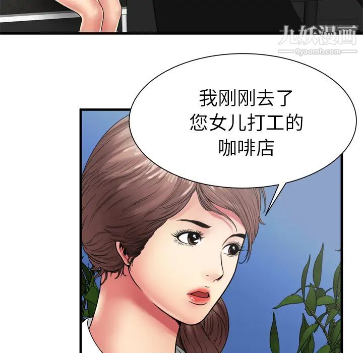 《恋上闺蜜的爸爸》漫画 第37话
