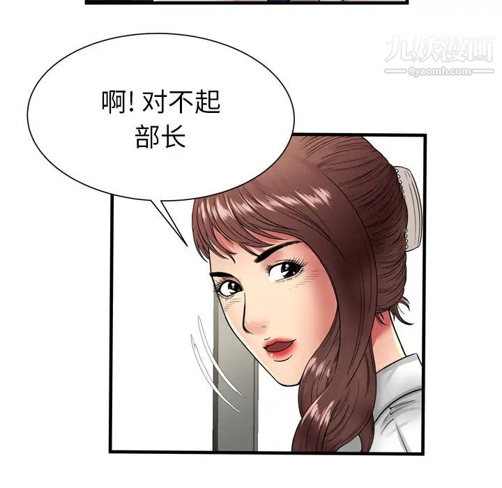 《恋上闺蜜的爸爸》漫画 第37话