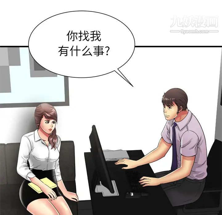 《恋上闺蜜的爸爸》漫画 第37话