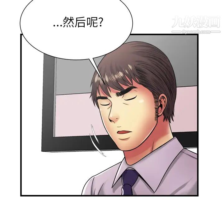 《恋上闺蜜的爸爸》漫画 第37话
