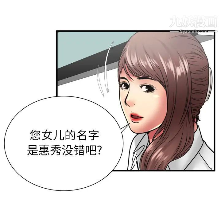 《恋上闺蜜的爸爸》漫画 第37话