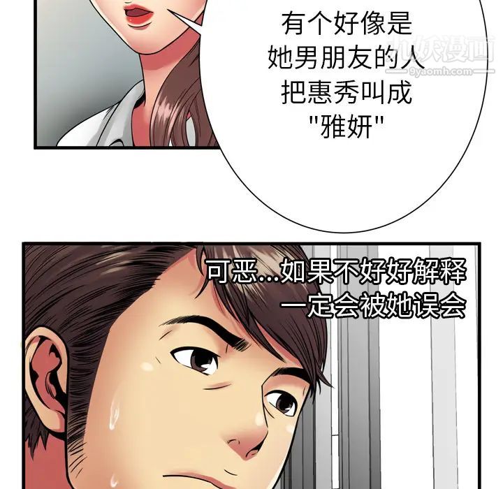 《恋上闺蜜的爸爸》漫画 第37话