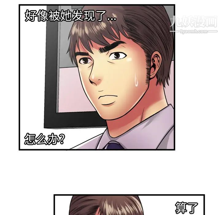 《恋上闺蜜的爸爸》漫画 第37话