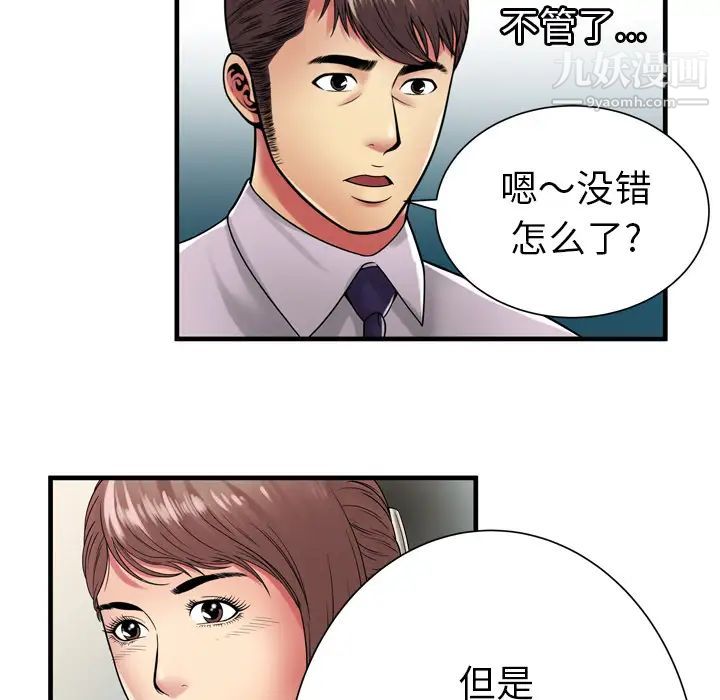 《恋上闺蜜的爸爸》漫画 第37话