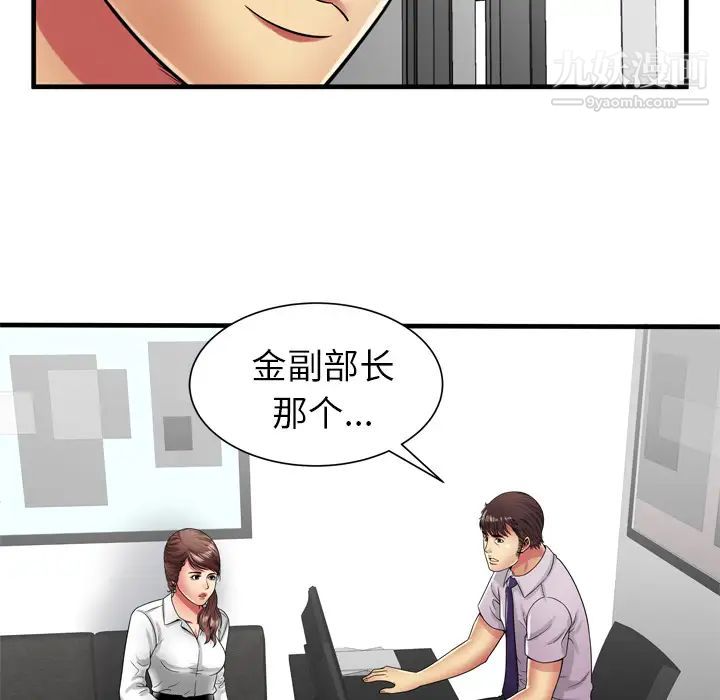 《恋上闺蜜的爸爸》漫画 第37话
