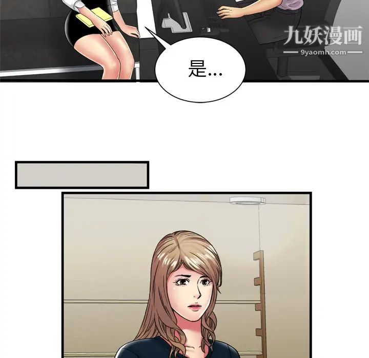 《恋上闺蜜的爸爸》漫画 第37话