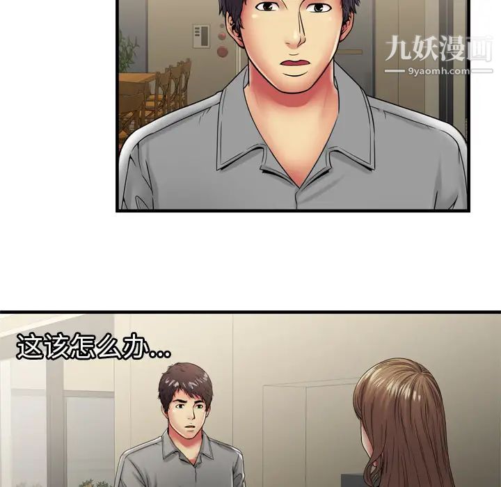 《恋上闺蜜的爸爸》漫画 第37话