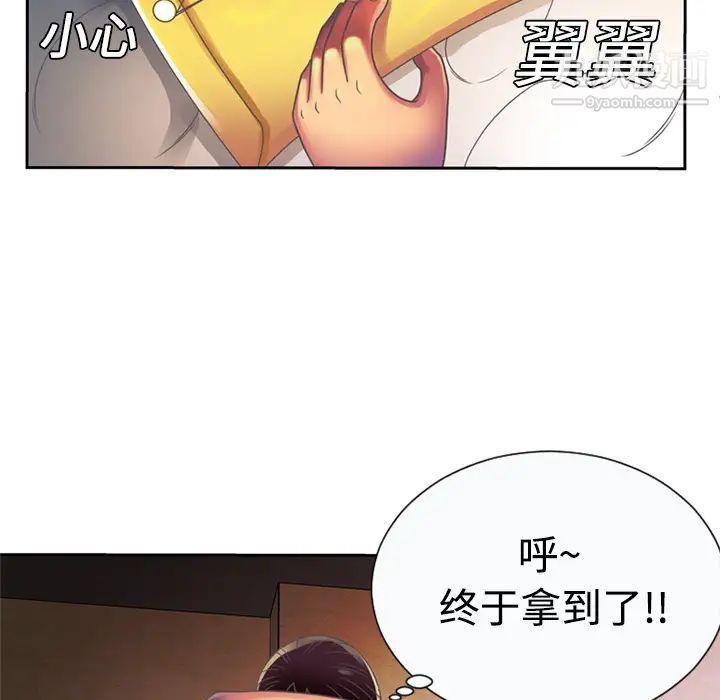 《恋上闺蜜的爸爸》漫画 第3话