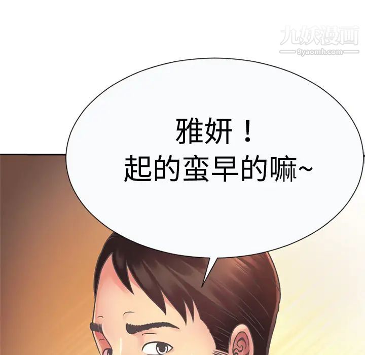 《恋上闺蜜的爸爸》漫画 第3话