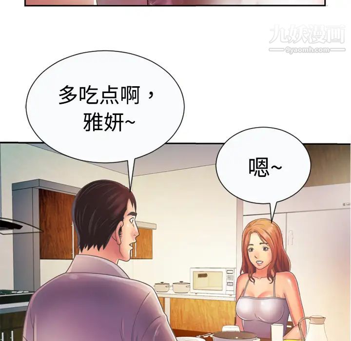 《恋上闺蜜的爸爸》漫画 第3话