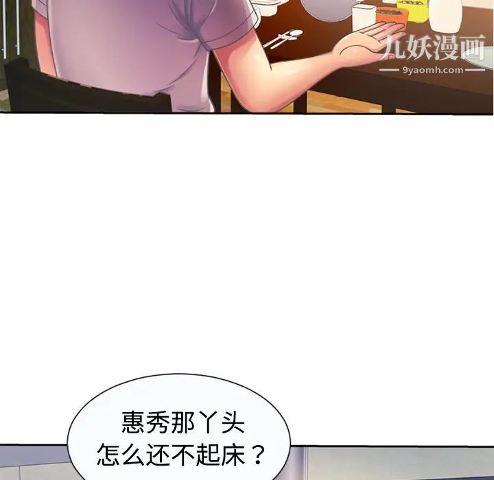 《恋上闺蜜的爸爸》漫画 第3话