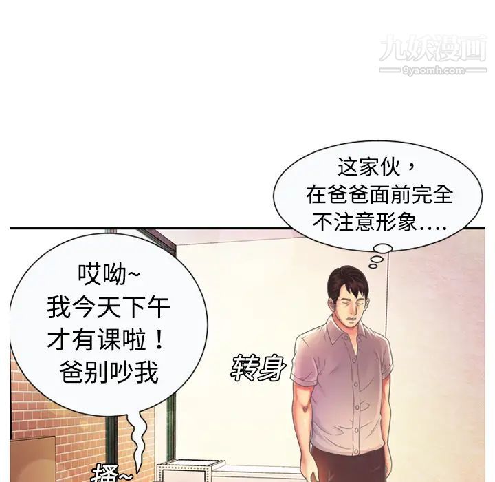《恋上闺蜜的爸爸》漫画 第3话