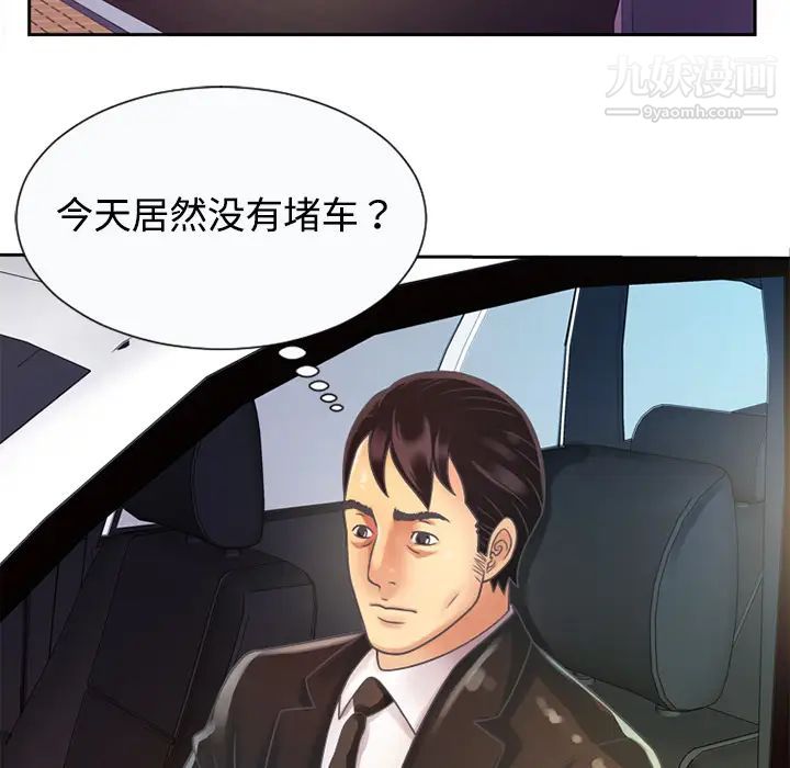 《恋上闺蜜的爸爸》漫画 第3话