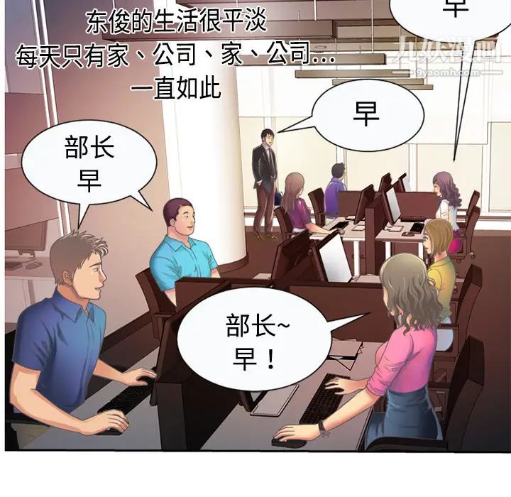 《恋上闺蜜的爸爸》漫画 第3话