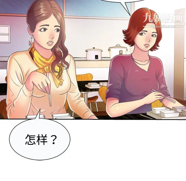 《恋上闺蜜的爸爸》漫画 第3话