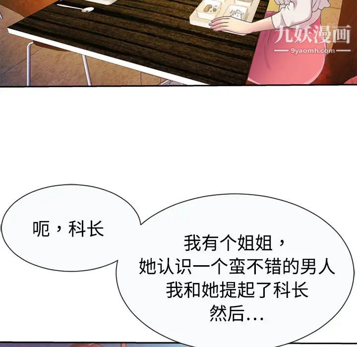 《恋上闺蜜的爸爸》漫画 第3话