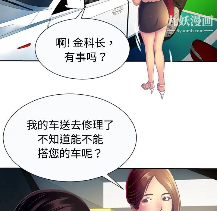 《恋上闺蜜的爸爸》漫画 第3话
