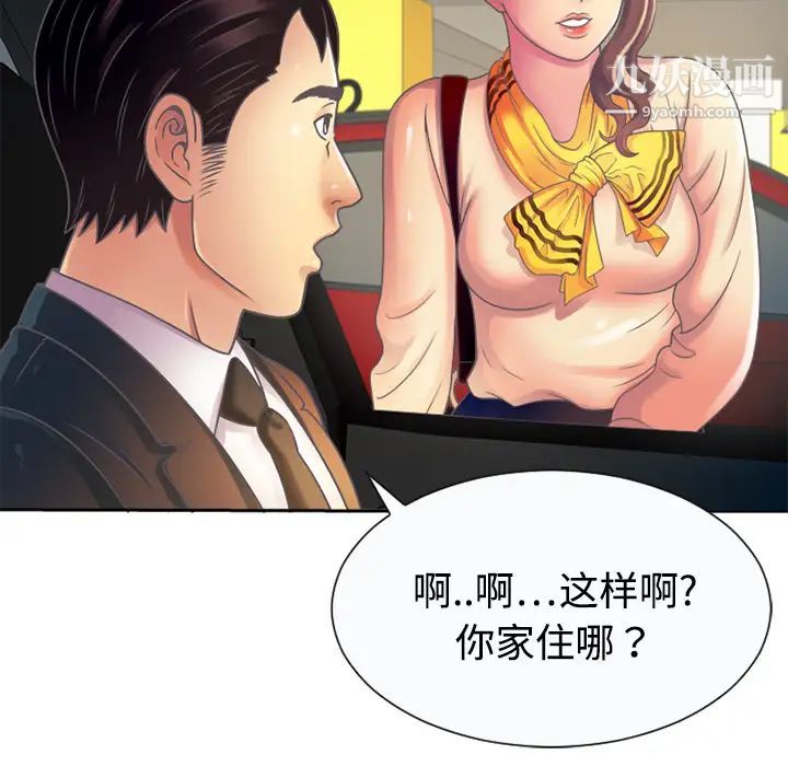 《恋上闺蜜的爸爸》漫画 第3话