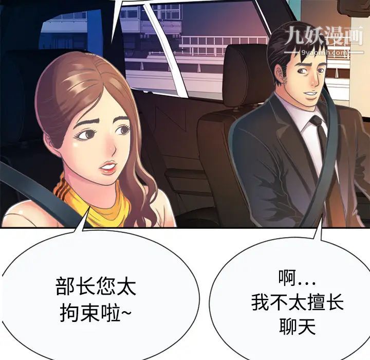 《恋上闺蜜的爸爸》漫画 第3话
