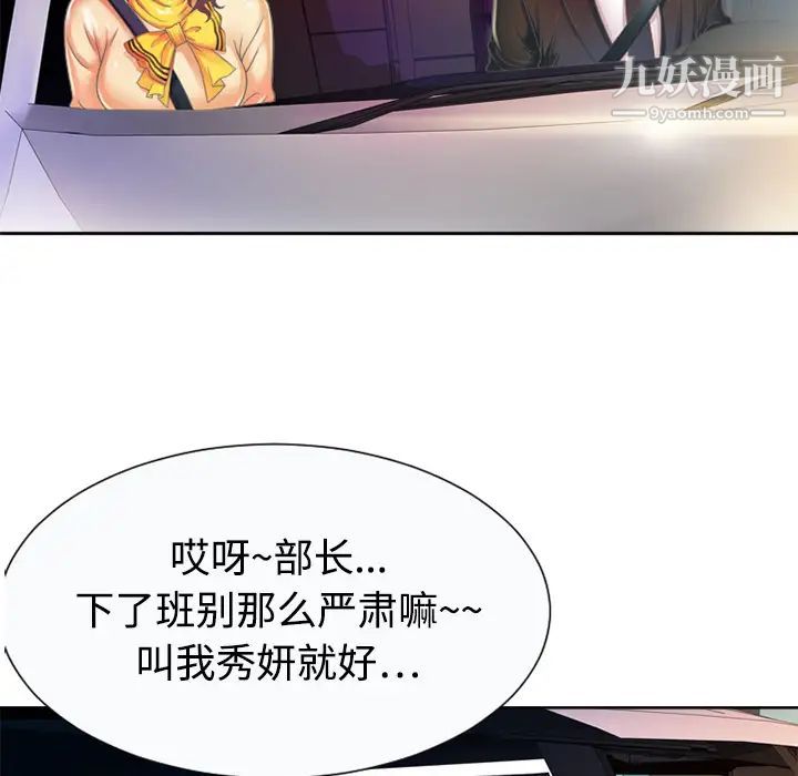 《恋上闺蜜的爸爸》漫画 第3话